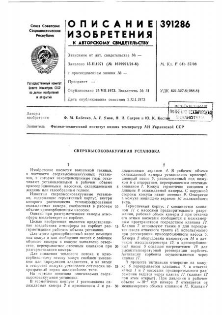 Сверхвысоковакуумная установка (патент 391286)
