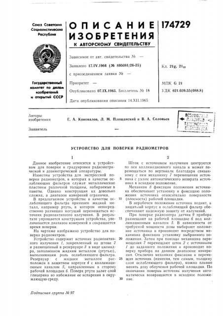 Патент ссср  174729 (патент 174729)