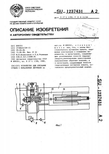 Устройство для срезания сучьев с поваленных деревьев (патент 1237431)