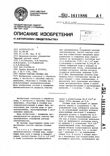 Способ очистки сточных вод (патент 1611886)
