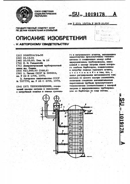 Теплообменник (патент 1019178)
