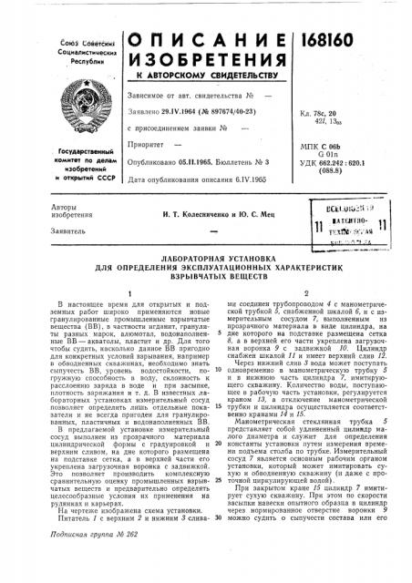 Лабораторная установка (патент 168160)