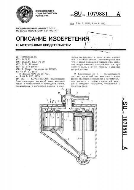 Компрессор (патент 1079881)
