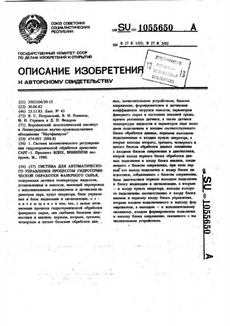 Система для автоматического управления процессом гидротермической обработки фанерного сырья (патент 1055650)