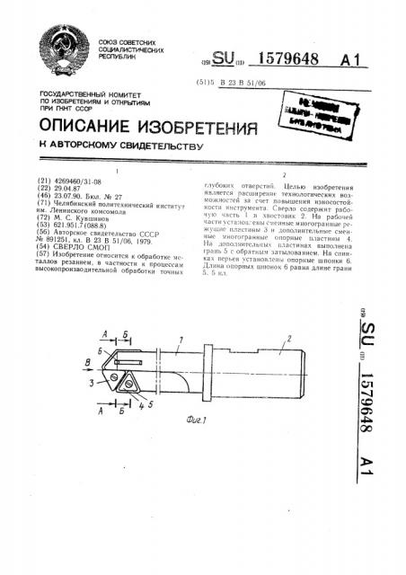 Сверло смоп (патент 1579648)