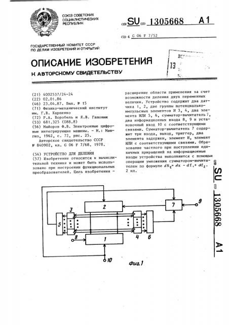 Устройство для деления (патент 1305668)