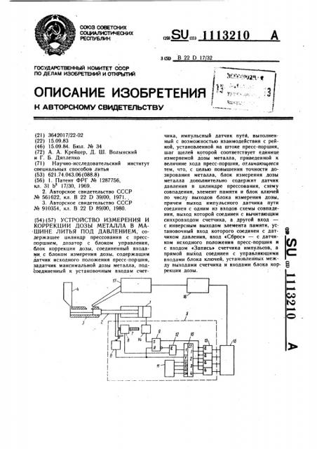 Устройство измерения и коррекции дозы металла в машине литья под давлением (патент 1113210)