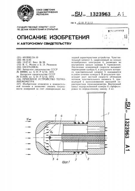 Приемное устройство термоанемометра (патент 1323963)