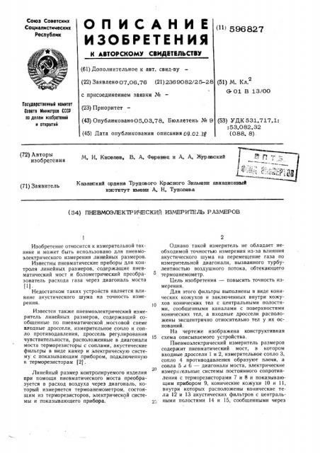 Пневмоэлектрический измеритель размеров (патент 596827)