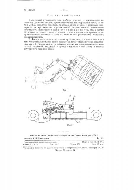 Дисковый культиватор для работы в садах (патент 127489)