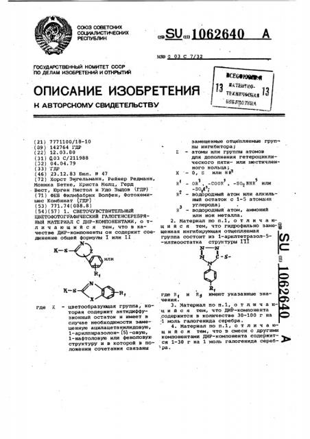 Светочувствительный цветофотографический галогенсеребряный материал с дир-компонентами (патент 1062640)