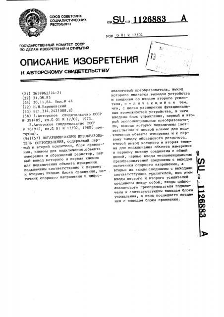 Логарифмический преобразователь сопротивления (патент 1126883)