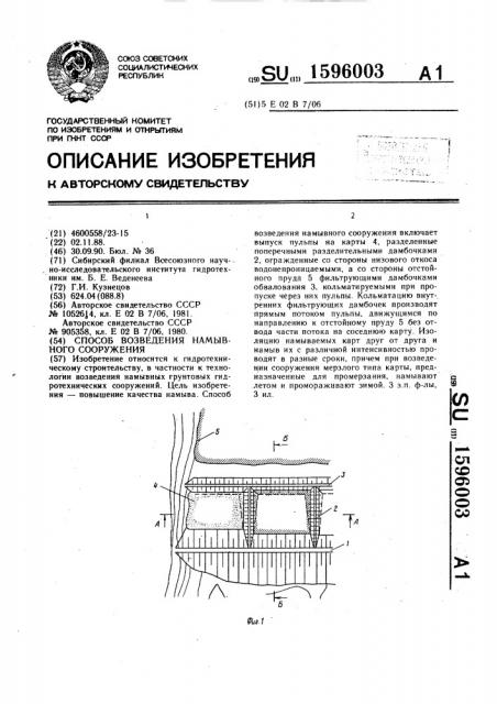 Способ возведения намывного сооружения (патент 1596003)