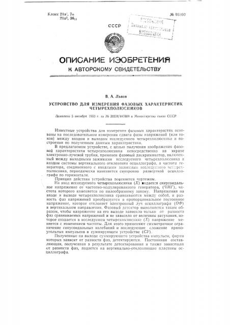 Устройство для измерения фазовых характеристик четырехполюсников (патент 98300)