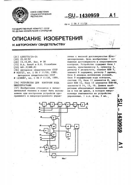 Устройство для контроля хода микропрограмм (патент 1430959)