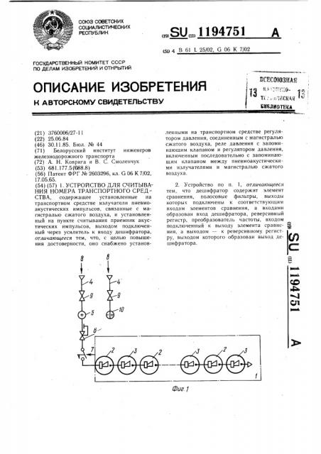 Устройство для считывания номера транспортного средства (патент 1194751)