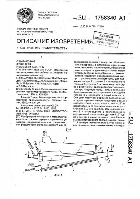 Комбинированная многотопливная горелка (патент 1758340)