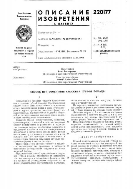 Патент ссср  220177 (патент 220177)