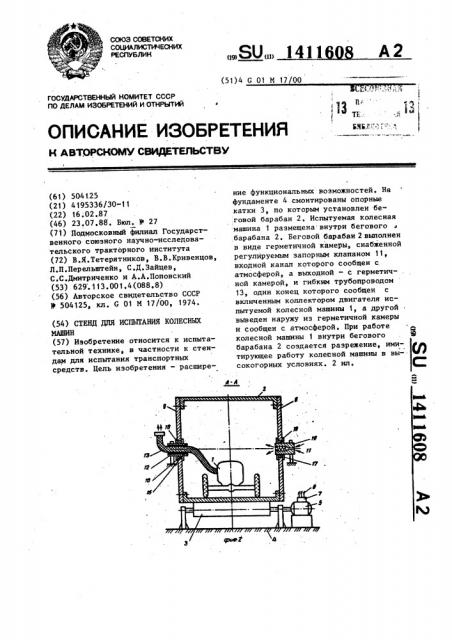 Стенд для испытания колесных машин (патент 1411608)