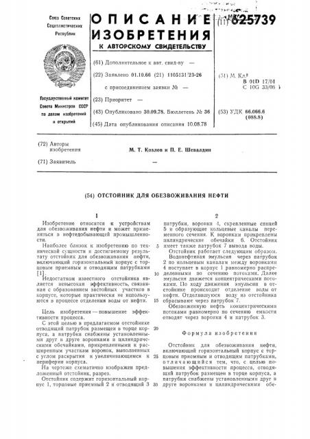 Отстойник для обезвоживания нефти (патент 625739)