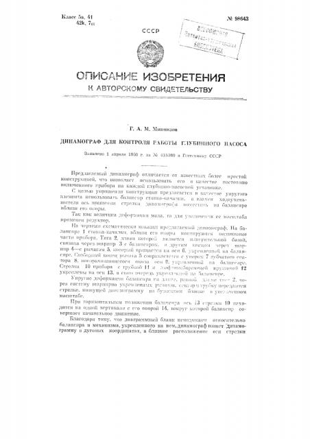 Динамограф для контроля работы глубинного насоса (патент 98643)