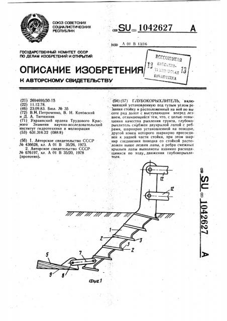 Глубокорыхлитель (патент 1042627)
