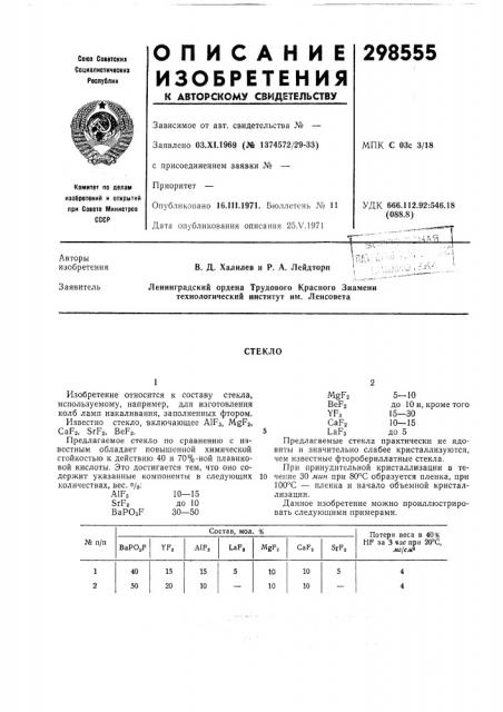 Патент ссср  298555 (патент 298555)