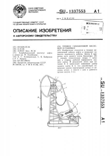 Привод скважинной насосной установки (патент 1337553)