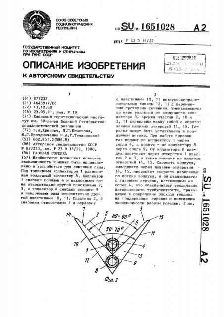 Газовая горелка (патент 1651028)