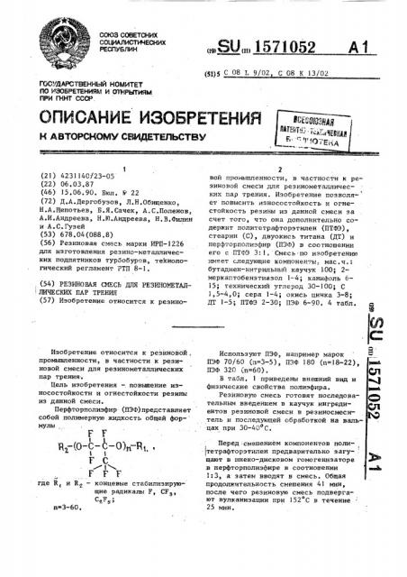 Резиновая смесь для резинометаллических пар трения (патент 1571052)