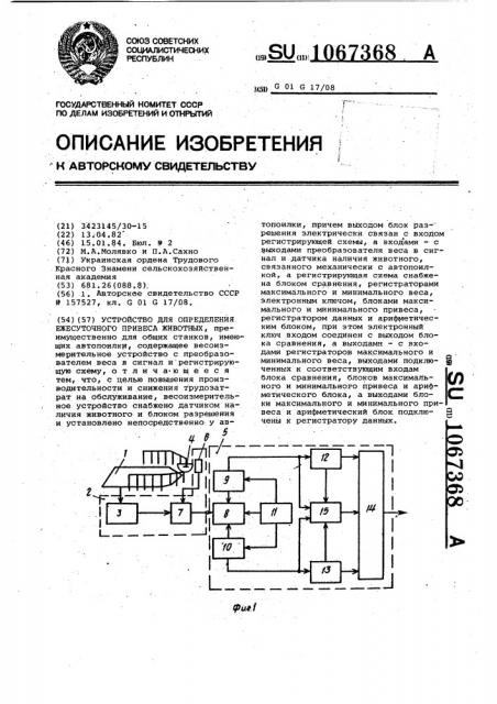 Устройство для определения ежесуточного привеса животных (патент 1067368)