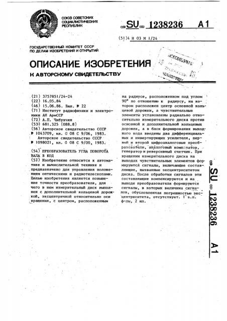 Преобразователь угла поворота вала в код (патент 1238236)
