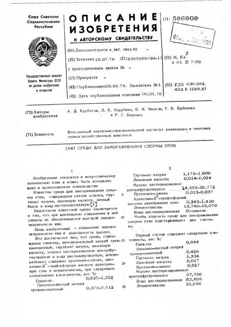 Среда для замораживания спермы птиц (патент 586908)