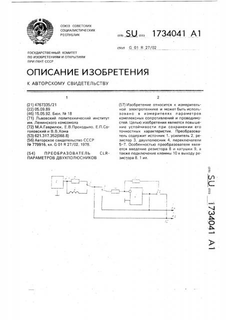 Преобразователь clr-параметров двухполюсников (патент 1734041)