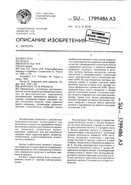 Цифровое реле времени (патент 1799486)