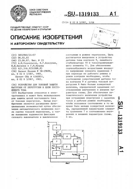 Устройство для токовой защиты нагрузки от перегрузки в цепи постоянного тока (патент 1319133)