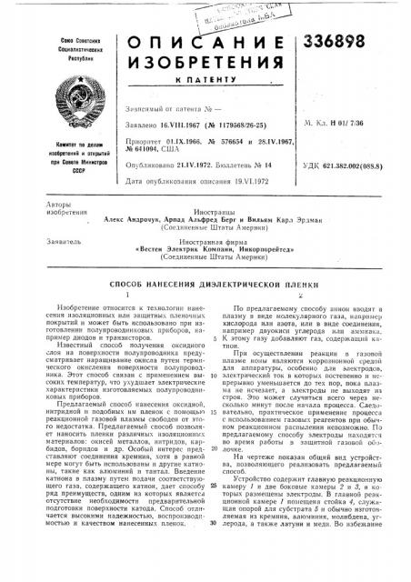 Патент ссср  336898 (патент 336898)