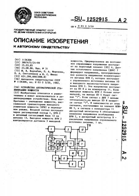 Устройство автоматической стабилизации мощности (патент 1252915)