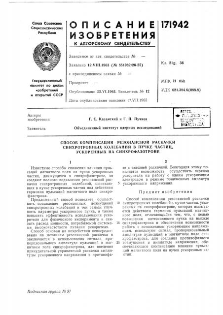 Способ компенсации резонансной раскачки (патент 171942)