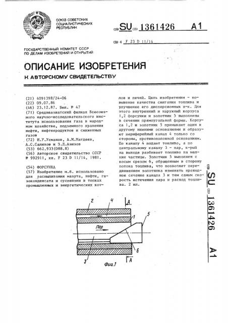 Форсунка (патент 1361426)