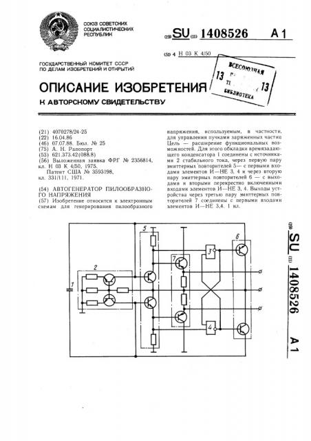 Автогенератор пилообразного напряжения (патент 1408526)