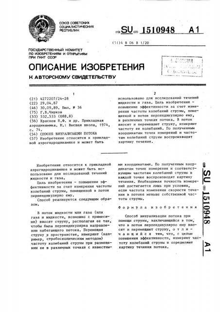 Способ визуализации потока (патент 1510948)