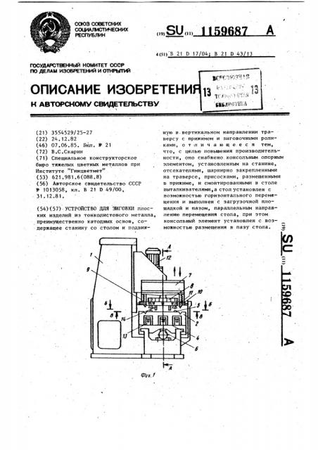 Устройство для зиговки (патент 1159687)