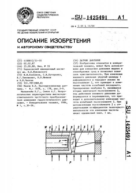 Датчик давления (патент 1425491)