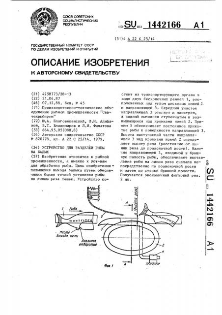 Устройство для разделки рыбы на балык (патент 1442166)