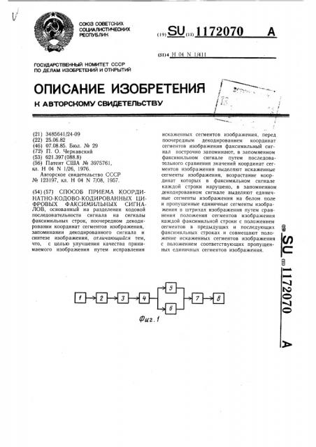 Способ приема координатно-кодово кодированных цифровых факсимильных сигналов (патент 1172070)