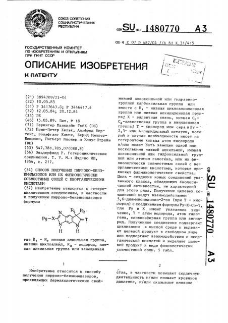 Способ получения пирроло-бензимидазолов или их физиологически совместимых солей с неорганическими кислотами (патент 1480770)