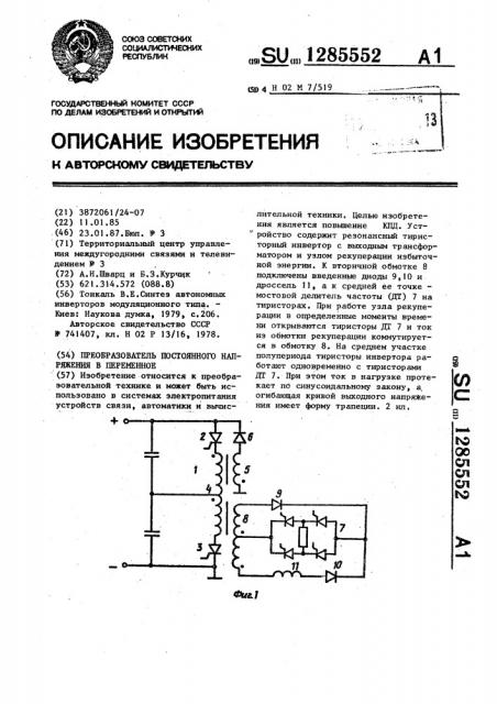 Преобразователь постоянного напряжения в переменное (патент 1285552)