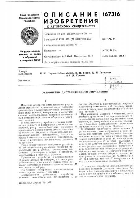 Устройство дистанционного управления (патент 167316)