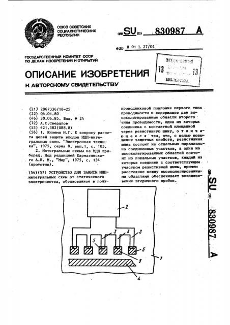 Устройство для защиты (патент 830987)